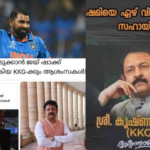 KKG helped Shami take seven wickets, KKG instructed Shami to join the team;  What is the truth of the poster circulating on social media?