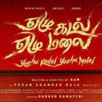 Ram - Nivin Pauly film 'Eju Kadal Eju Malai' is all set to premiere at the world famous Rotterdam Film Festival.