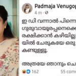 'If ED comes, then joining BJP is enough, that's what I did';  Padmaja was given a job as Facebook page admin