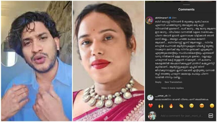 If you go to the film set, does the mani who sweeps the sweat of the artists have the qualifications to come and stand on the floor of the director and writer who is making that film?  Akhil Marar makes abusive remarks against Janmani if ​​he takes over with the class that eats and lives off the artists, then even Malayalam, which taps and blocks, will not come out of his mouth.