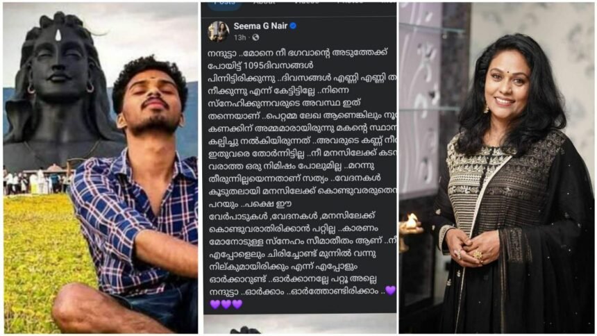 Nanduta, 1095 days have passed since you went to God - Seemaji Nair with an emotional note on Nandu Mahadeva