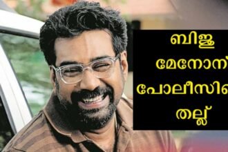 Bijumenon was beaten up by the police for allegedly stealing a necklace, the incident was disclosed by the actor himself