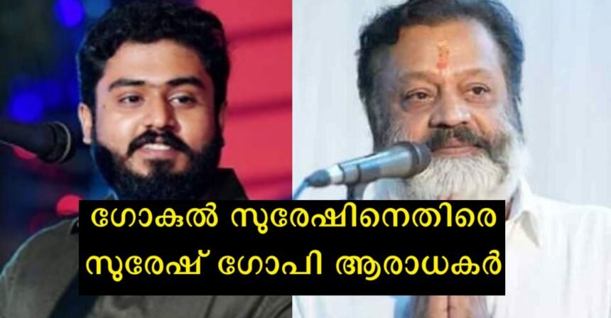 I don't like such films of my father either, roles that suit his physical nature and image are better - Suresh Gopi's son's statement against Suresh Gopi's fans