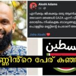 It's the soil of a thousand innocent childhoods, and that's the name we've given him - singer Aloshi Adams reveals baby's name