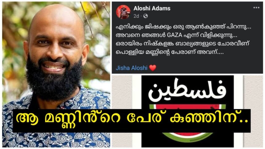 It's the soil of a thousand innocent childhoods, and that's the name we've given him - singer Aloshi Adams reveals baby's name