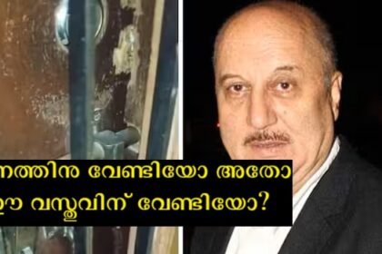 Majeed Shaikh and Mohammad Bahreem Khan burgled Hindi actor Anupam Kherin's office and stole other valuables besides money, which was given by the President of India in the year 2005.