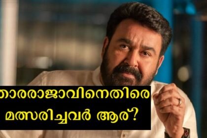 Mohanlal was re-elected as Amma President, social media searched for the details of those who contested against Mohanlal.