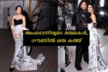 Mukesh Ambani's future daughter-in-law's daughter-in-law's gown is being debated on social media, incident is a letter