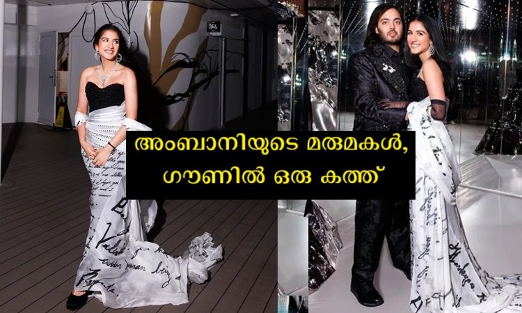 Mukesh Ambani's future daughter-in-law's daughter-in-law's gown is being debated on social media, incident is a letter