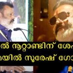 Narrating the story behind the formation of the Amma organization, Suresh Gopi said that the actor applied for such an organization because of the humiliation of 1992.
