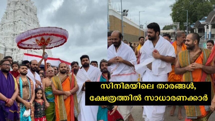 Superstars in cinema, ordinary people in front of God – two superstars visited the temple together, Malayali people showered with congratulations.