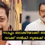 Suresh Gopi assured Binoy's family that it was for that dream that Binoy had gone to Kuwait and suffered, not to fulfill the dream but to come back and fulfill that dream.