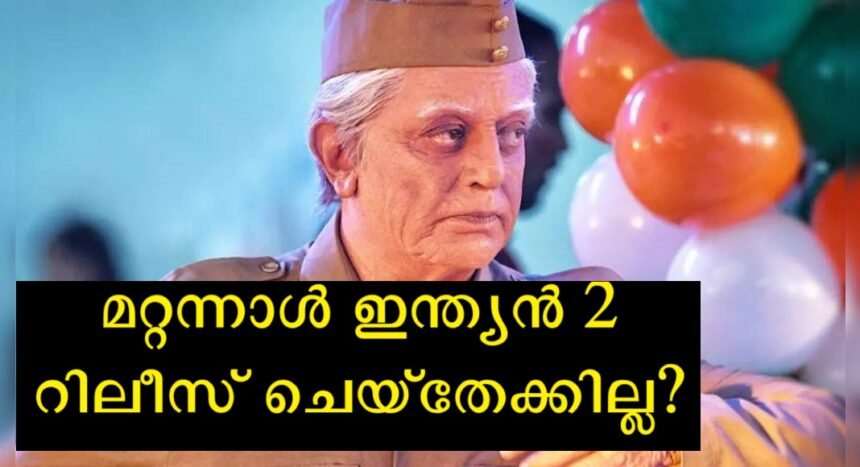 30 years ago I taught that thing to Kamal Haasan for Indian cinema and now the same thing is being used in the second part without my permission – Petition to stop the release of Indian 2