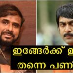 9 years ago, Ramesh Narayan had a problem with Prithviraj, and after the current events, the issues of that day have been discussed again.