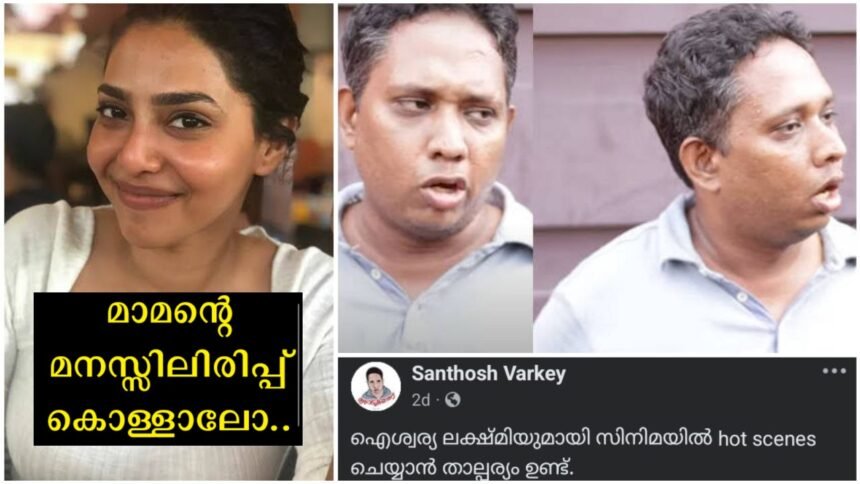Aarat Annan made a controversial comment about doing such scenes with actress Aishwarya Lakshmi