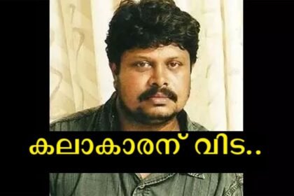 Another death in Malayalam cinema, the audience paid their respects
