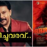 Bha Bha Ba – What is the full name of Dileep's new movie?  The cast revealed the full name in the first look poster