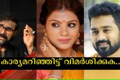 Breakthrough in Asif Ali – Ramesh Narayan case, M.T.  Vasudevan Nair's daughter's revelation is out