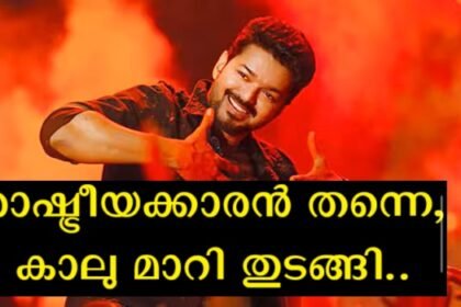 Dalapati Vijay backtracked from his words, the audience asked whether people who are worthless like this enter politics.