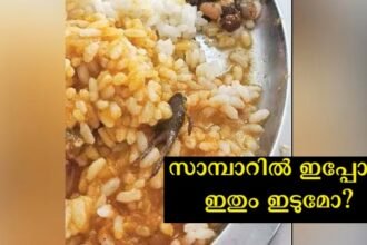 Did you see the person who ate from Milma Canteen got it from Sambar?  The dairy manager has noticed the incident