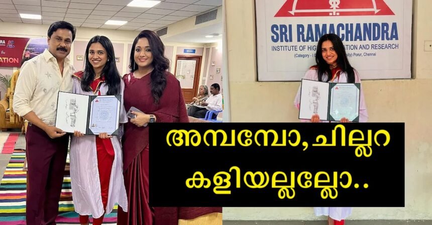 Dileep's daughter's medical college in Chennai is not Chillara College, but here is the list of other stars who studied there