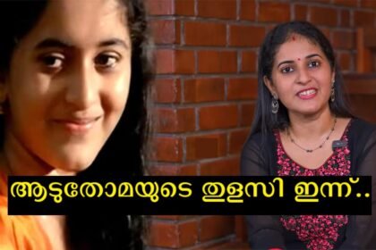 Do you know where the actress who played Urvashi's childhood role in Aduthoma's Tulasi and Pathikam is now?