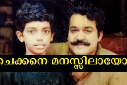 Do you understand this star son standing with Mohanlal?  He is one of the most talented character actors in Malayalam cinema today