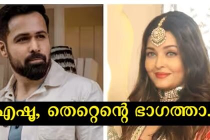 I'll apologize to Aishwarya if I have to, I shouldn't have used that word - Emraan Hashmi feels guilty after 10 years