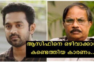 M.T.  Asif Ali had auditioned for a film scripted by Vasudevan Nair, but Asif Ali was dropped because of that, the film later became a Malayalam classic.
