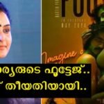 Manju Warrier film, footage released date of movie released shockingly with single poster