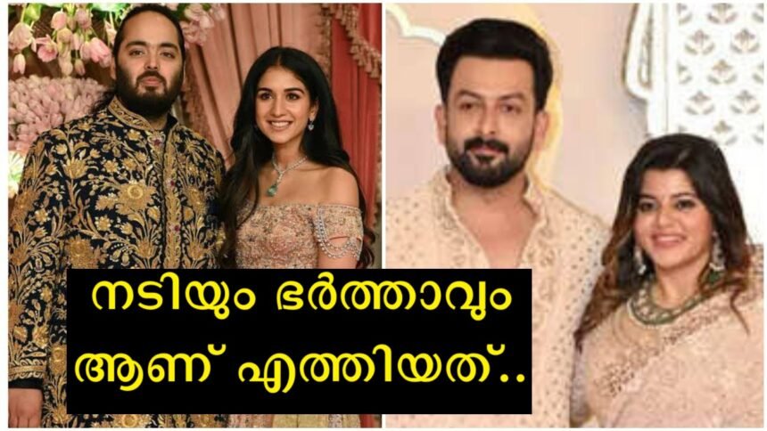 Not just Prithviraj, Ambani's wedding also had someone from Malayalam cinema, the pictures of the actress are finally out