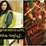The film's budget was inflated by more than half, no profit was given - a woman from Tripunithara made a serious allegation against the makers of RDX Cinema.