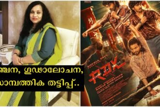 The film's budget was inflated by more than half, no profit was given - a woman from Tripunithara made a serious allegation against the makers of RDX Cinema.