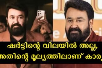 There is one shirt that Mohanlal has been keeping like a treasure for the past few years and the audience is left wondering the story behind it.