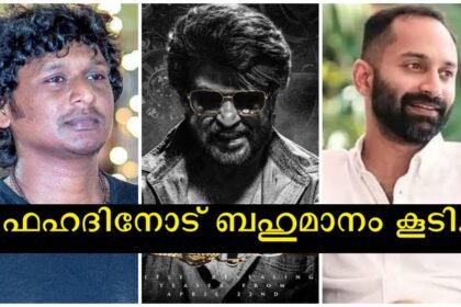 This is the reason why Fahadh Faasil did not pay for Logesh-Rajinikanth film