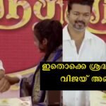 This is the truth of the video in which Vijay puts his hand on the girl's shoulder and knocks the girl down