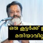 Those who say that Suresh Gopi's good deeds are just drama, listen to this, do you know what Suresh Gopi did for his first reward from the movie?