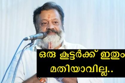 Those who say that Suresh Gopi's good deeds are just drama, listen to this, do you know what Suresh Gopi did for his first reward from the movie?