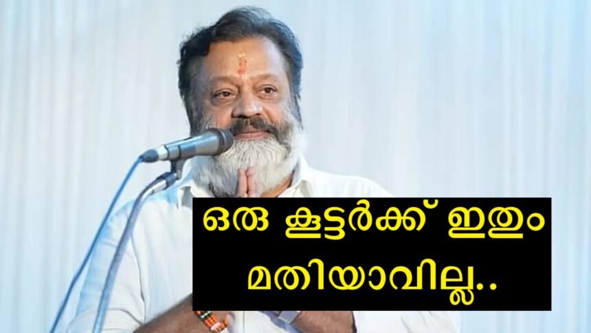 Those who say that Suresh Gopi's good deeds are just drama, listen to this, do you know what Suresh Gopi did for his first reward from the movie?