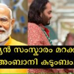What is the Shubh Ashirvad ceremony attended by Narendra Modi?  What is the relevance of this event which is held the day after the wedding?