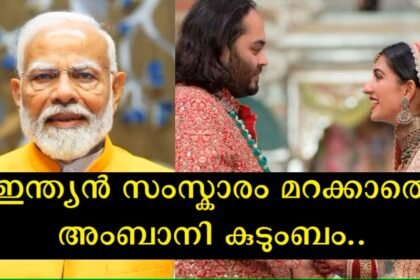 What is the Shubh Ashirvad ceremony attended by Narendra Modi?  What is the relevance of this event which is held the day after the wedding?
