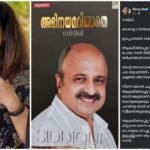 Cincy Anil, friend of the attacked actress and social media star, wrote a note against the famous actor Siddique, who went on stage to hide his fake face in front of the world even though there was no invitation to the attacked actress's wedding.