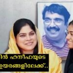Cochin Hanifa's children have achieved a prestigious achievement, the teacher of both with a note