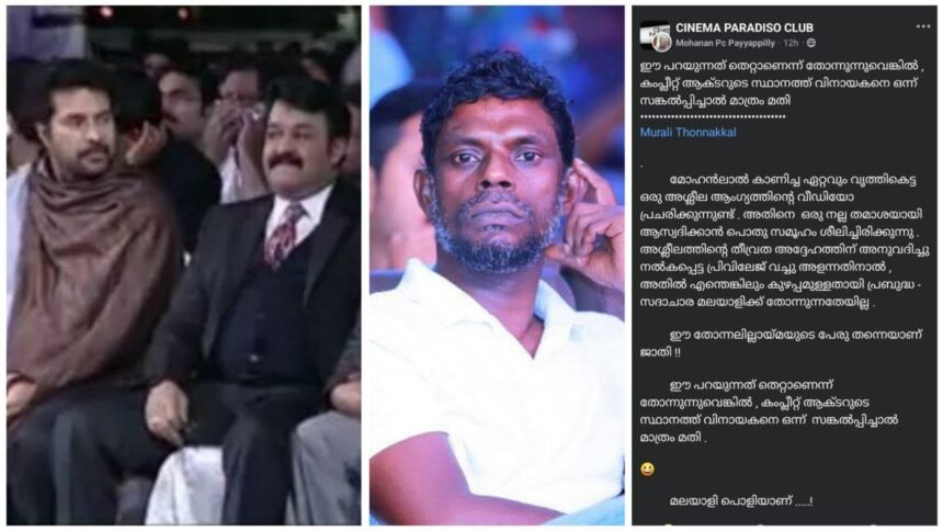 Malayalees don't think Mohanlal's obscene gesture is a problem, caste is its name, if that sounds wrong, just imagine Vinayakan in Mohanlal's place – post goes viral on social media