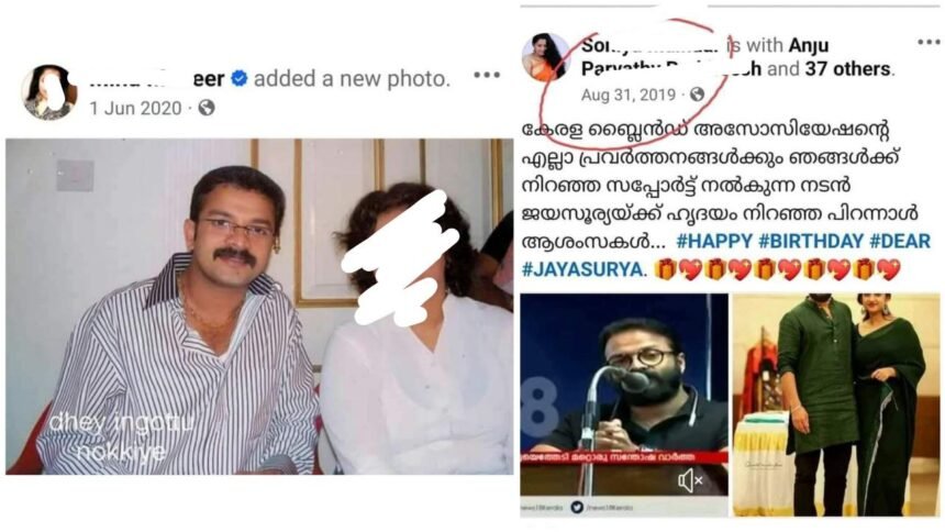 The allegations against Jayasuriya were made by two sisters, the incident took place in 2009 and 2013; A screenshot of the same sisters taking a photo with Jayasurya 4-5 years ago, sharing it and wishing him a happy birthday is out.