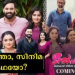 The audience was surprised to hear the story of the serial which is going to start anew in Malayalam