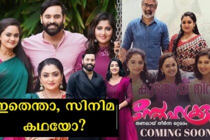 The audience was surprised to hear the story of the serial which is going to start anew in Malayalam