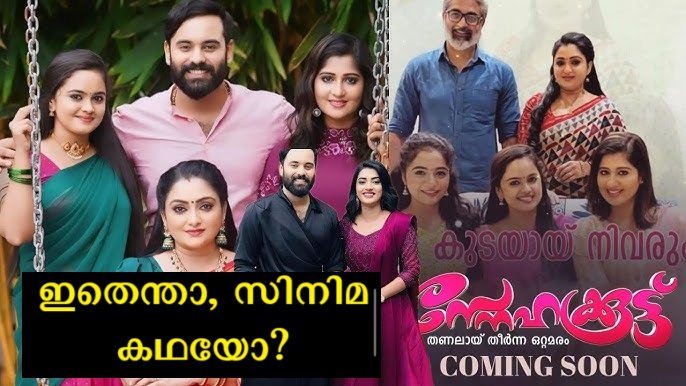 The audience was surprised to hear the story of the serial which is going to start anew in Malayalam