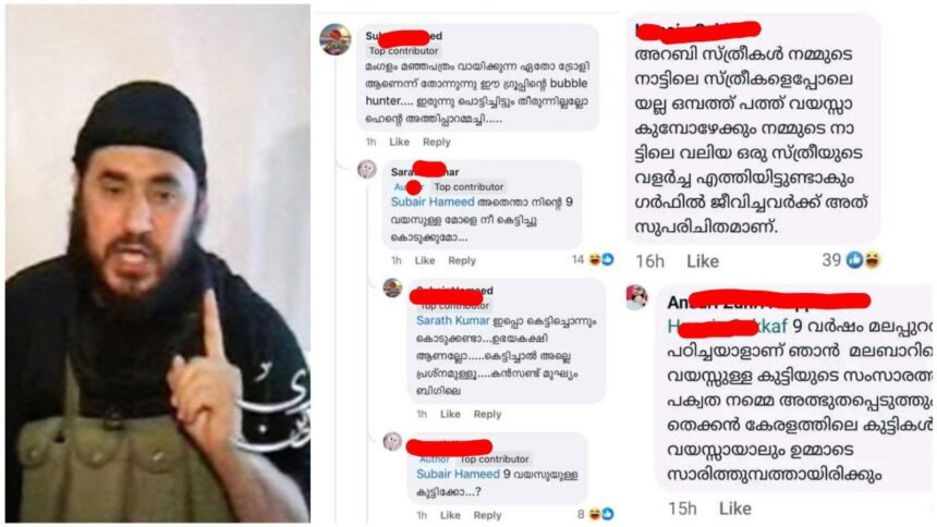 The recommendation to raise the marriageable age of girls to 9 in Iraq is supported by some special sections of people in Kerala, and the audience said that even the Taliban do not have such extreme thinking.