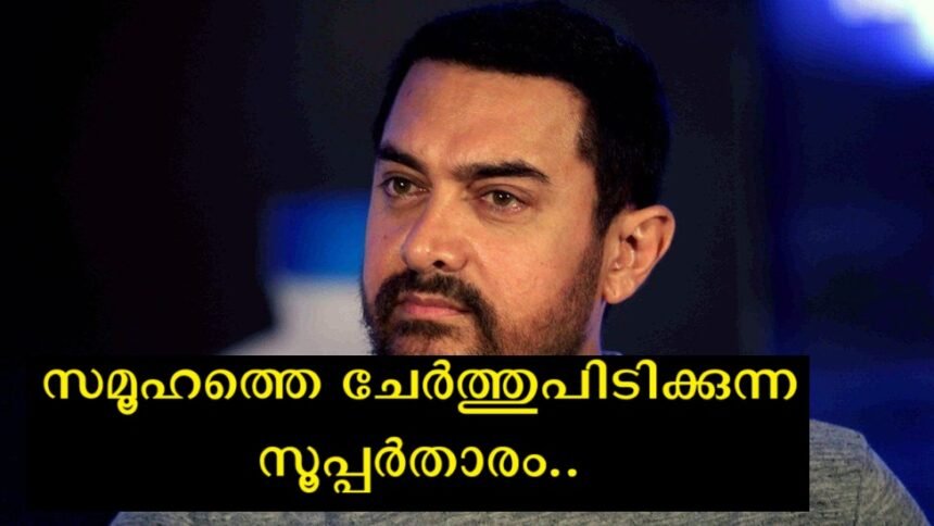 This is my guarantee – Aamir Khan with the announcement, Malayalees with applause